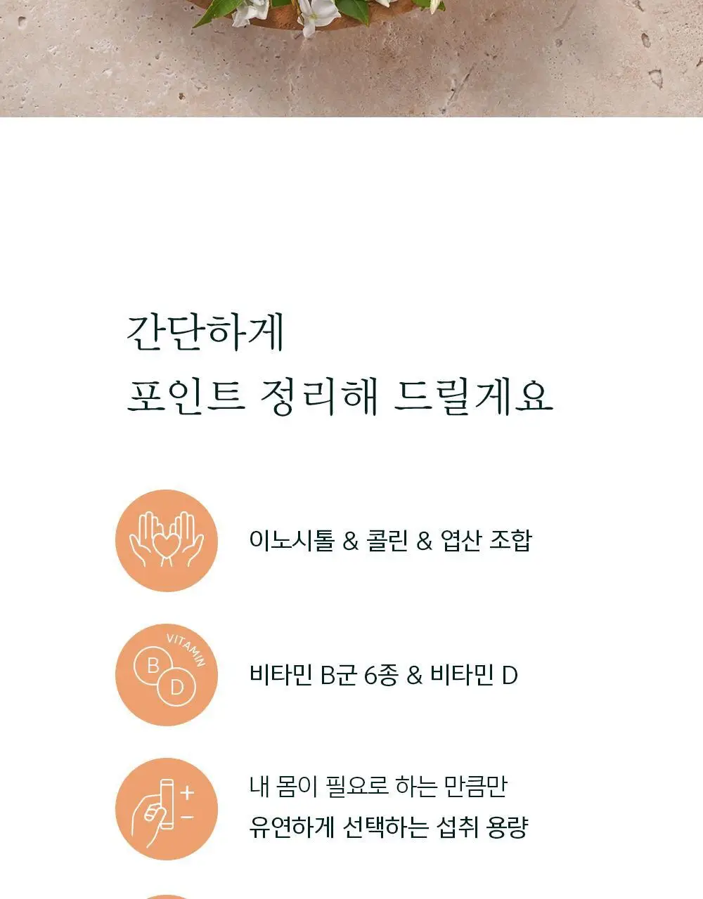 네츄럴굿띵스 잇츠 시톨 30포 (1개월분) 상세페이지 6