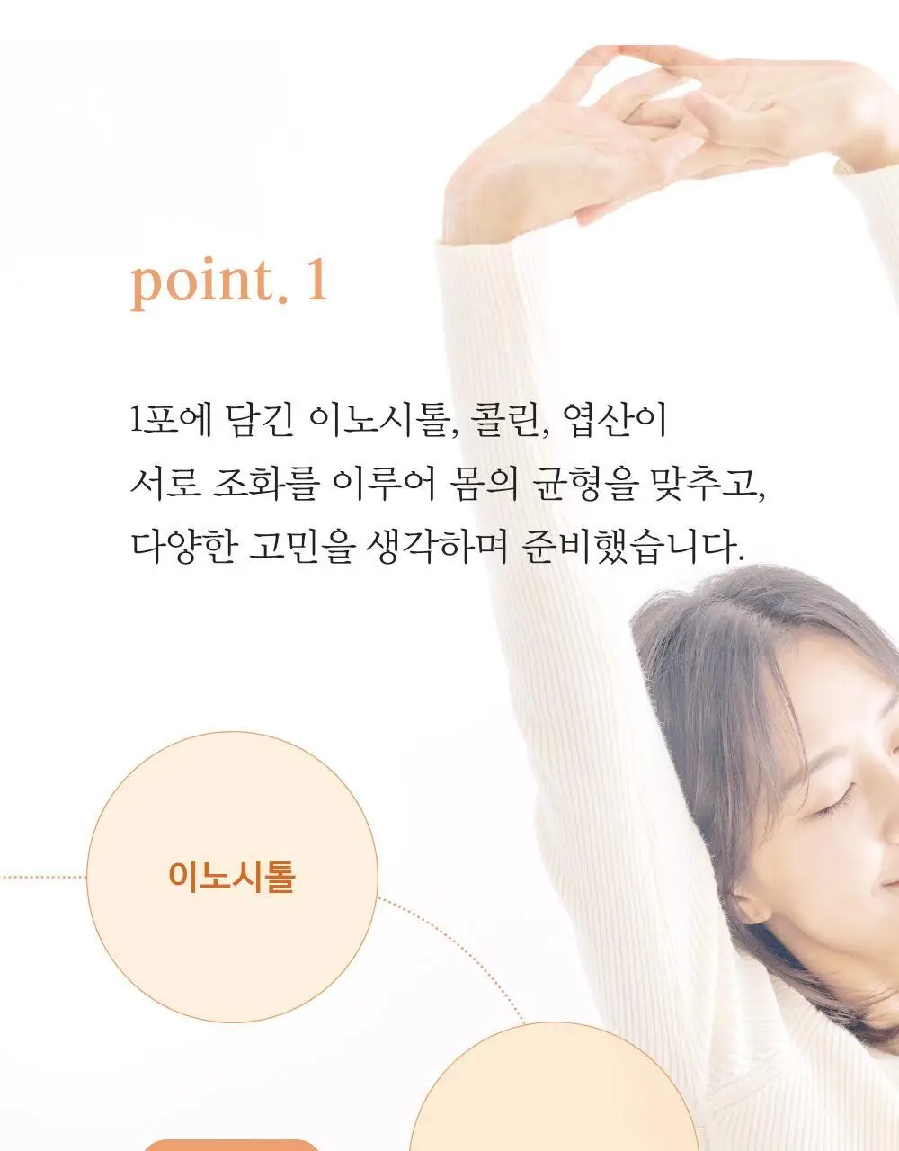 네츄럴굿띵스 잇츠 시톨 30포 (1개월분) 상세페이지 9