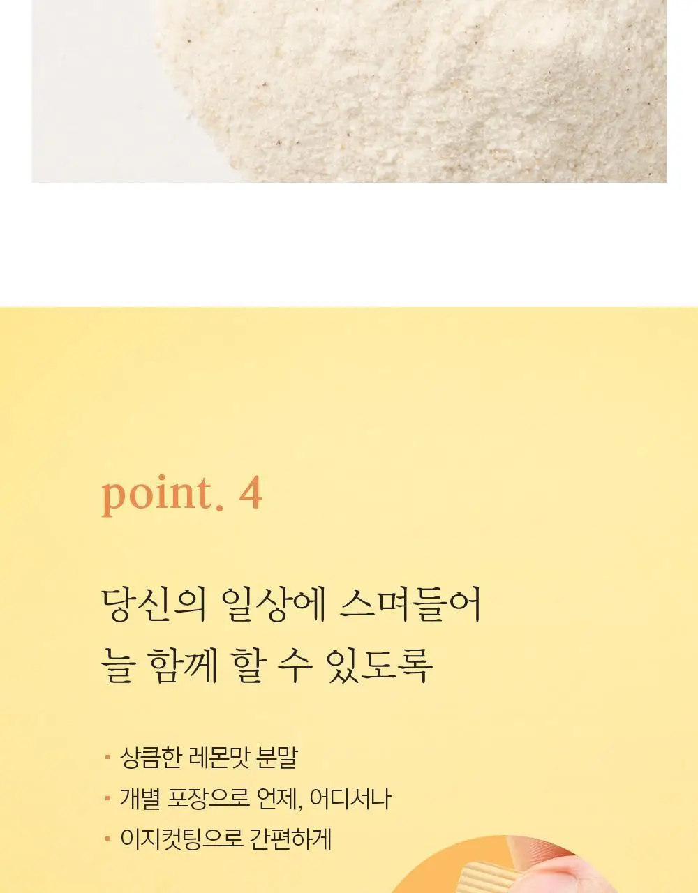 네츄럴굿띵스 잇츠 시톨 30포 (1개월분) 상세페이지 18