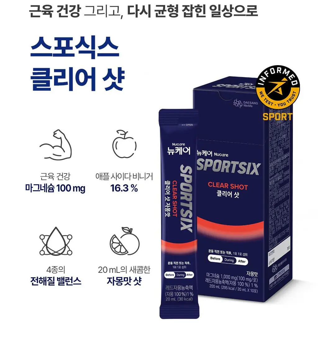 뉴케어 스포식스 클리어 샷 1포 (20mlx1ea) 상세페이지 3