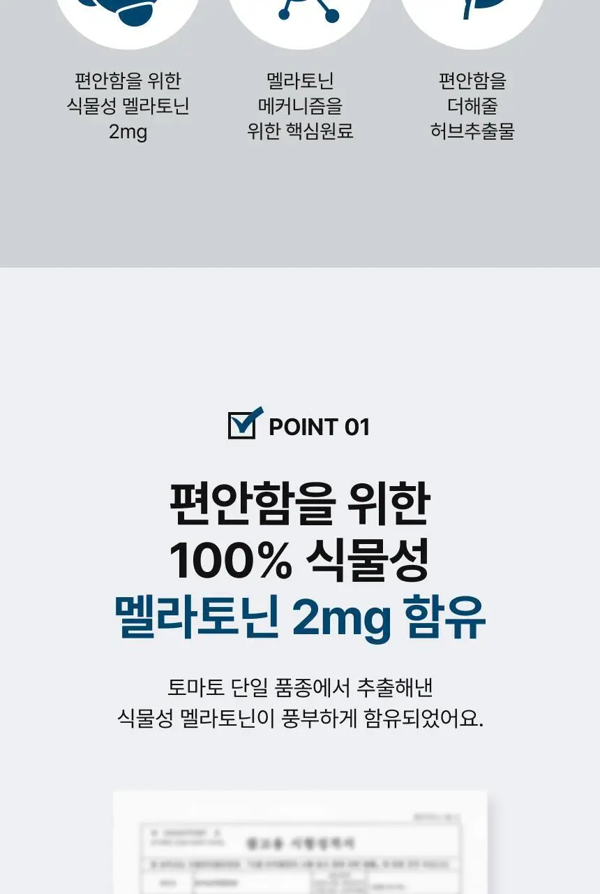 뉴트리원라이프 식물성 멜라토닌 함유 멜라렉스 30정 (30일분) 상세페이지 5