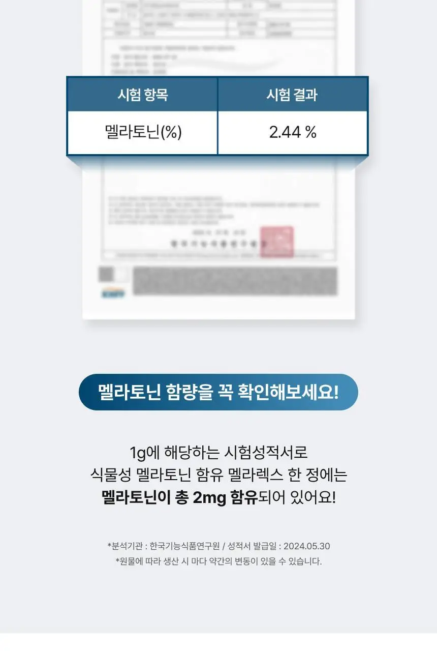 뉴트리원라이프 식물성 멜라토닌 함유 멜라렉스 30정 (30일분) 상세페이지 6