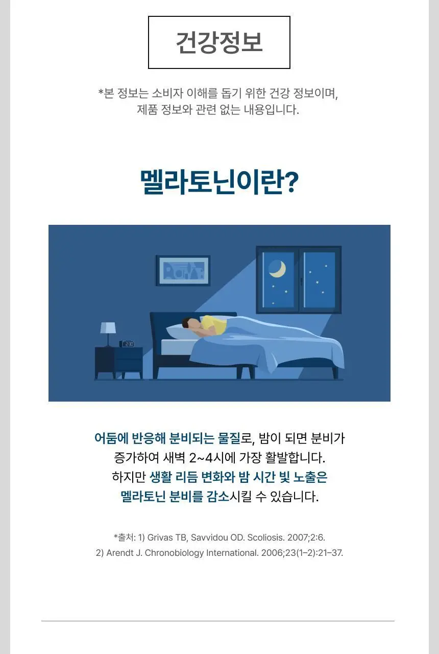 뉴트리원라이프 식물성 멜라토닌 함유 멜라렉스 30정 (30일분) 상세페이지 8