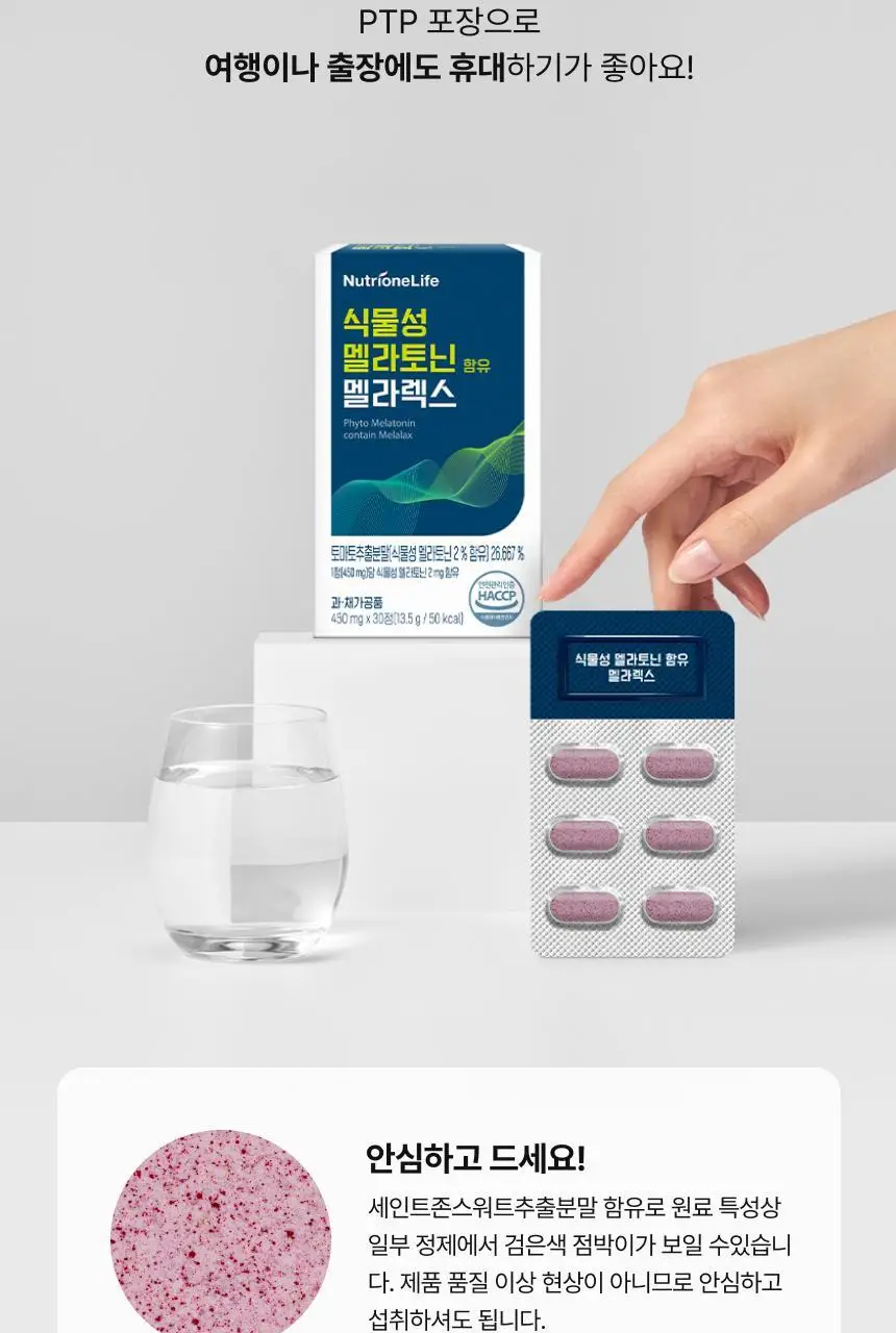 뉴트리원라이프 식물성 멜라토닌 함유 멜라렉스 30정 (30일분) 상세페이지 15