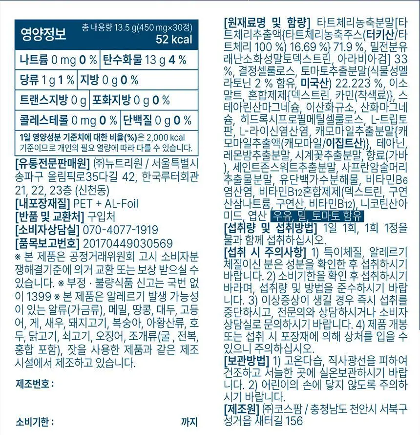 뉴트리원라이프 식물성 멜라토닌 함유 멜라렉스 30정 (30일분) 상세페이지 17