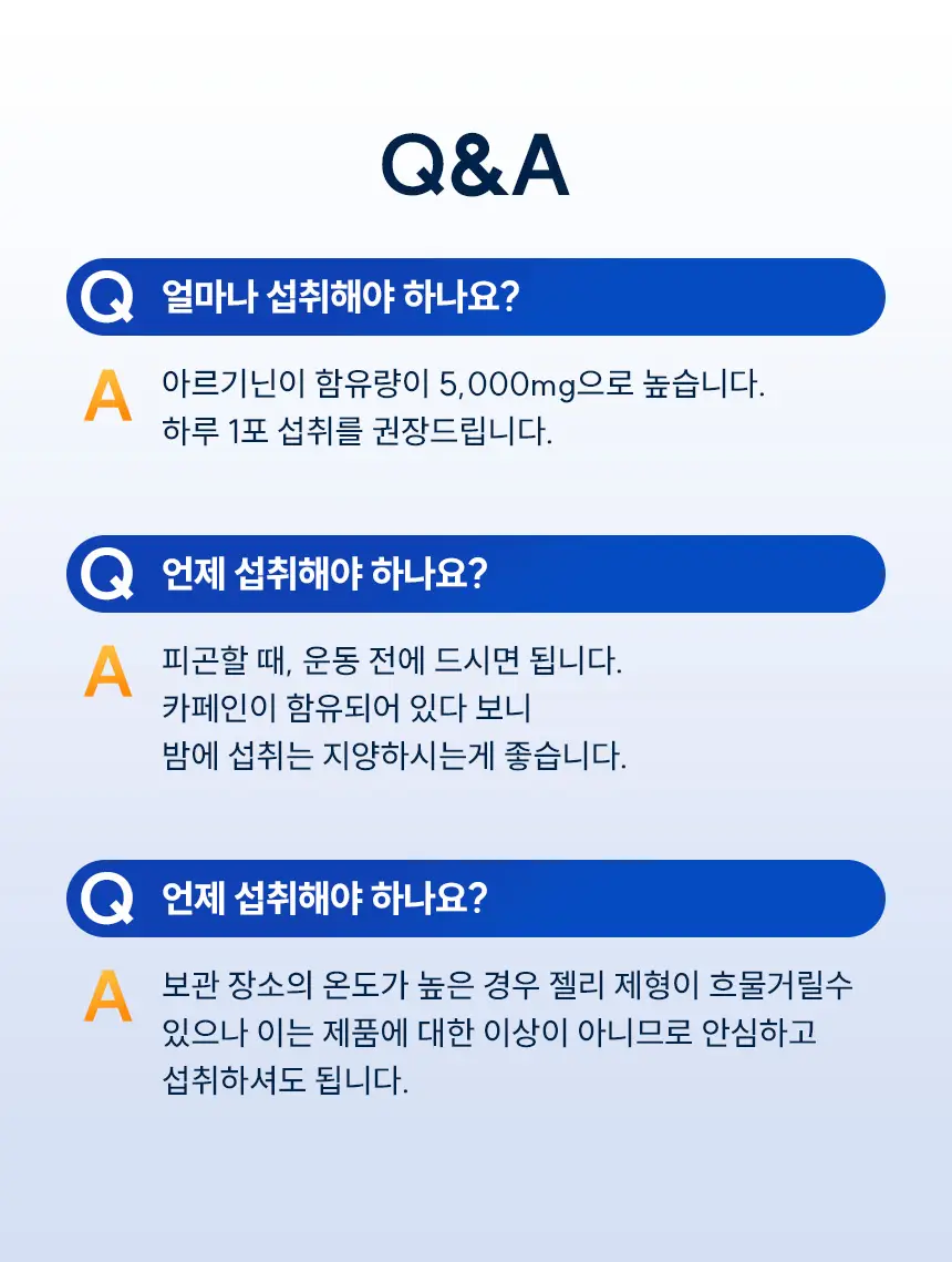 뉴트리코스트 아르기닌 5000 포도맛/오렌지맛 14개입 (택 1) 상세페이지 11