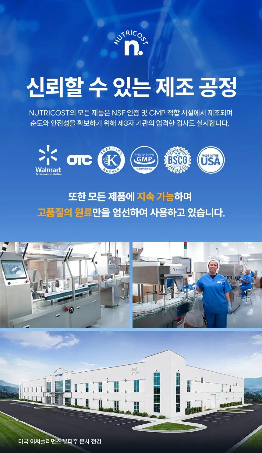 뉴트리코스트 아르기닌 5000 포도맛/오렌지맛 14개입 (택 1) 상세페이지 14