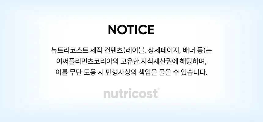 뉴트리코스트 아르기닌 5000 포도맛/오렌지맛 14개입 (택 1) 상세페이지 18