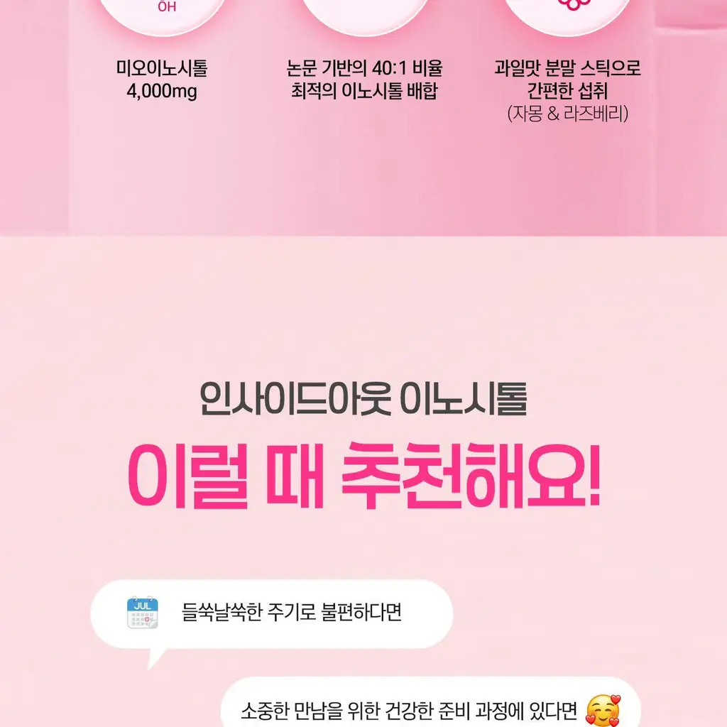 뉴트리킷 인사이드아웃 이노시톨 30포 (1개월분) 상세페이지 3