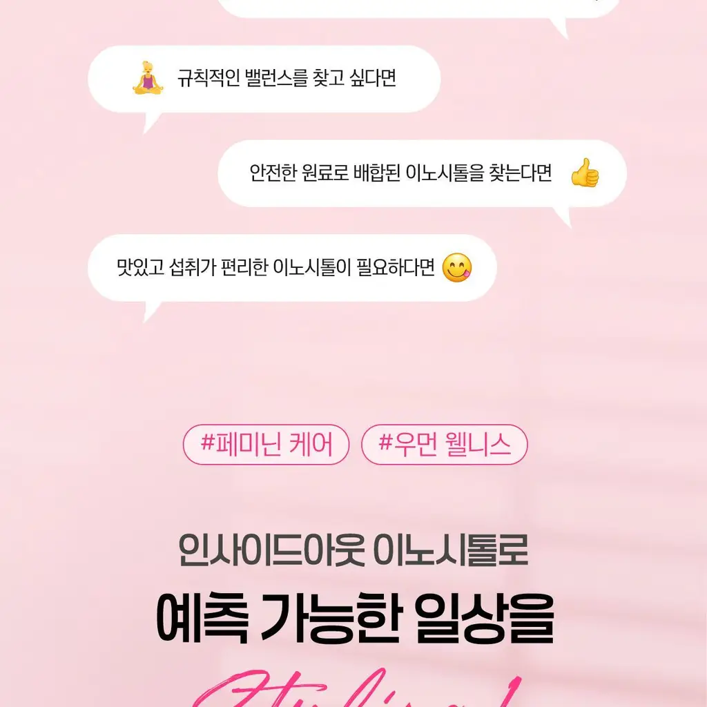 뉴트리킷 인사이드아웃 이노시톨 30포 (1개월분) 상세페이지 4