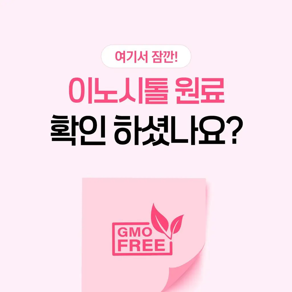 뉴트리킷 인사이드아웃 이노시톨 30포 (1개월분) 상세페이지 7