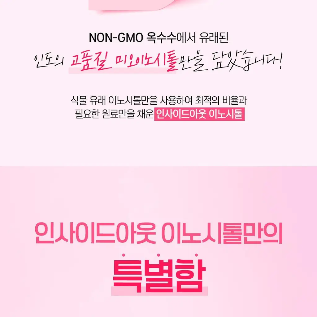 뉴트리킷 인사이드아웃 이노시톨 30포 (1개월분) 상세페이지 8