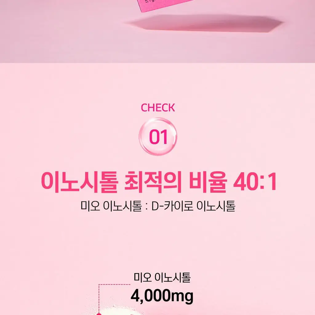 뉴트리킷 인사이드아웃 이노시톨 30포 (1개월분) 상세페이지 10