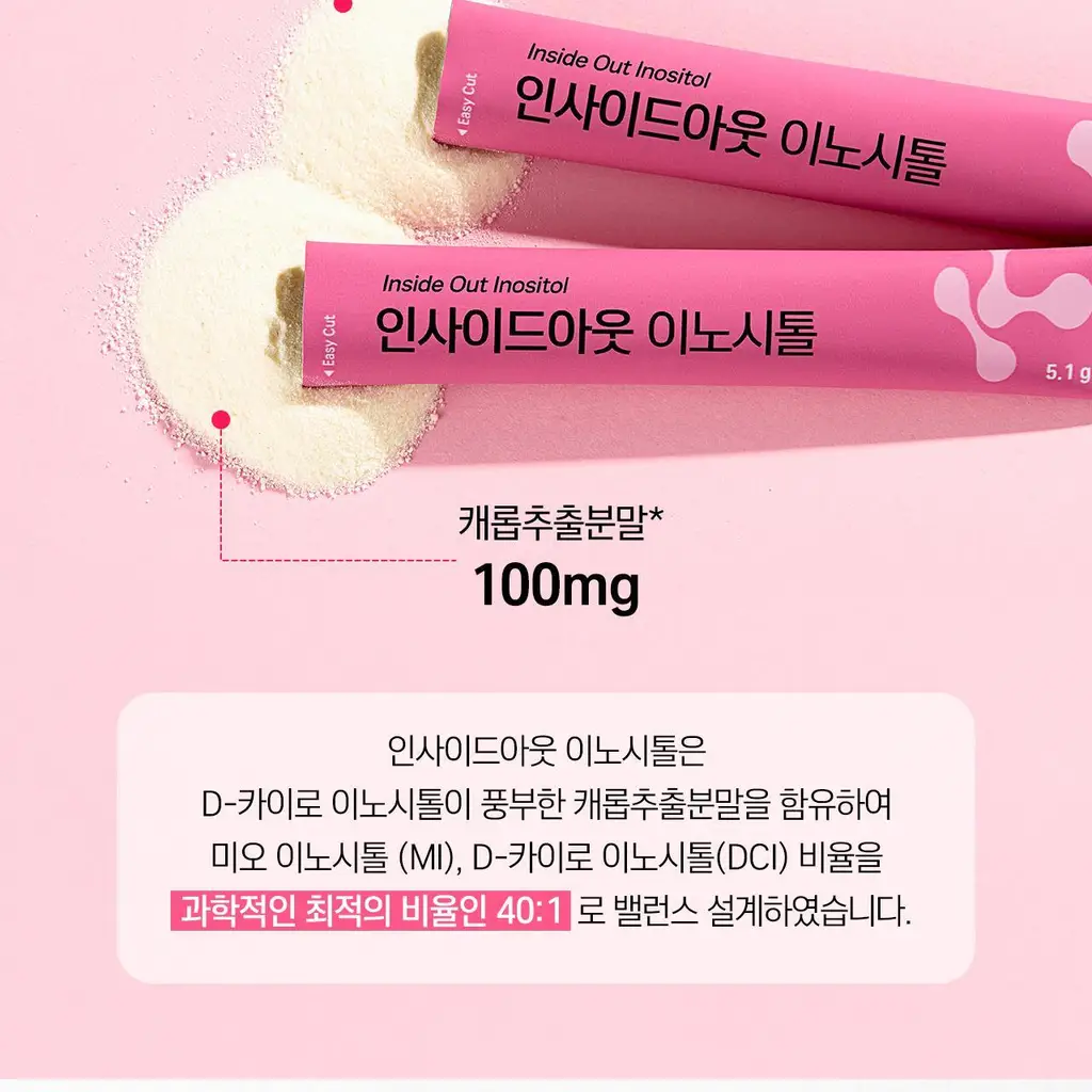 뉴트리킷 인사이드아웃 이노시톨 30포 (1개월분) 상세페이지 11