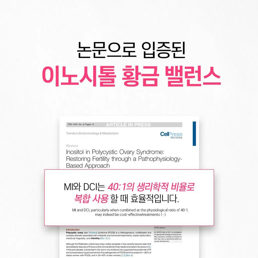뉴트리킷 인사이드아웃 이노시톨 30포 (1개월분) 상세페이지 12