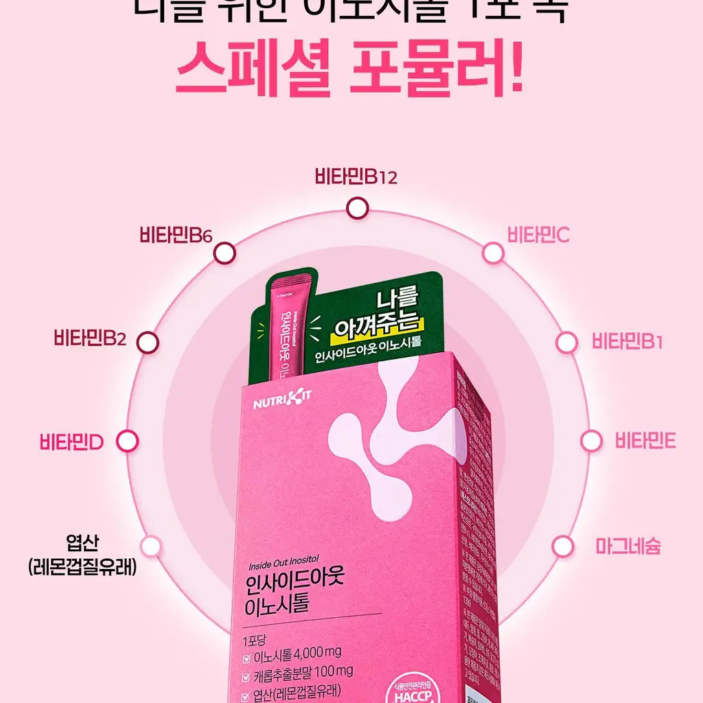 뉴트리킷 인사이드아웃 이노시톨 30포 (1개월분) 상세페이지 16