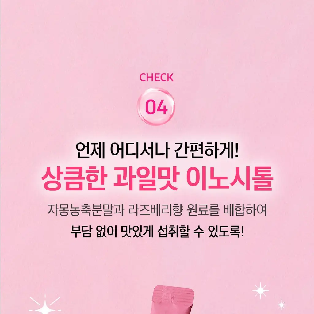 뉴트리킷 인사이드아웃 이노시톨 30포 (1개월분) 상세페이지 18