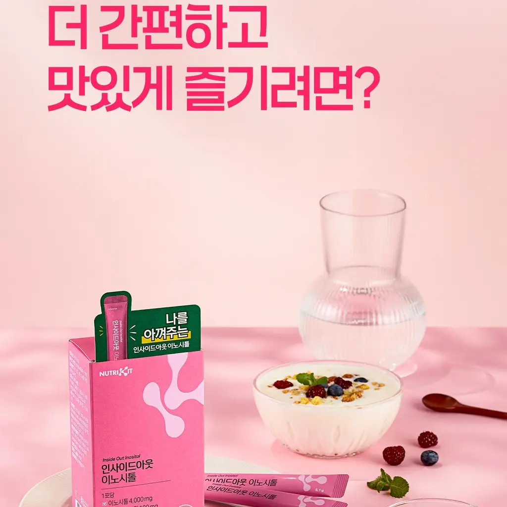 뉴트리킷 인사이드아웃 이노시톨 30포 (1개월분) 상세페이지 22