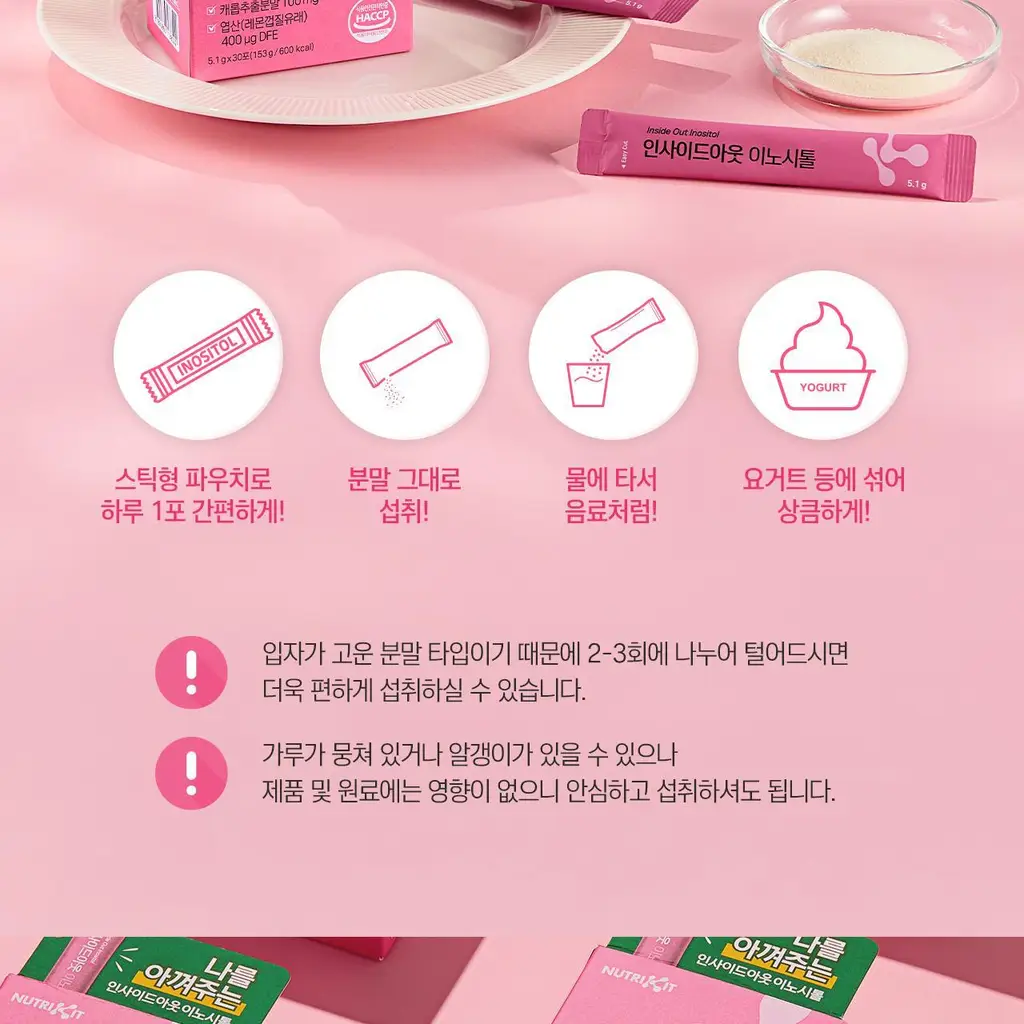 뉴트리킷 인사이드아웃 이노시톨 30포 (1개월분) 상세페이지 23