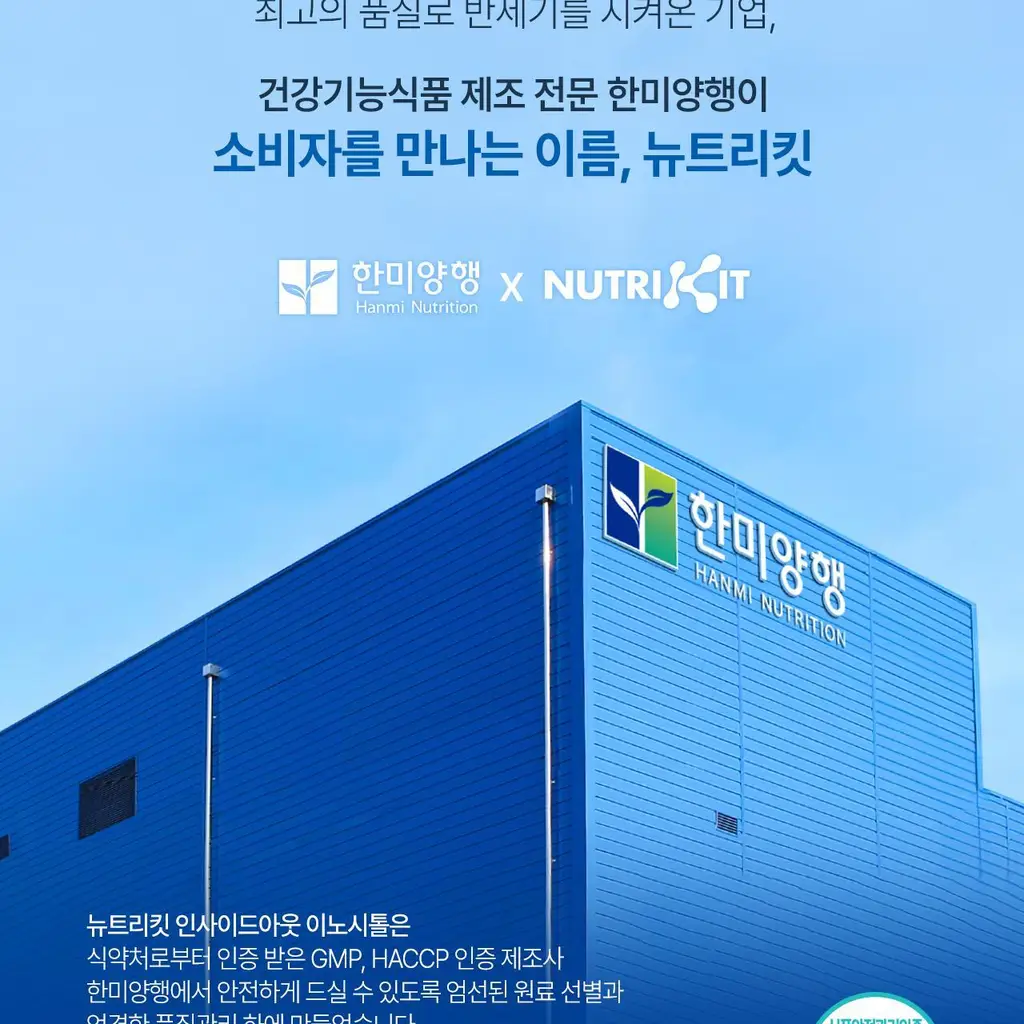 뉴트리킷 인사이드아웃 이노시톨 30포 (1개월분) 상세페이지 26