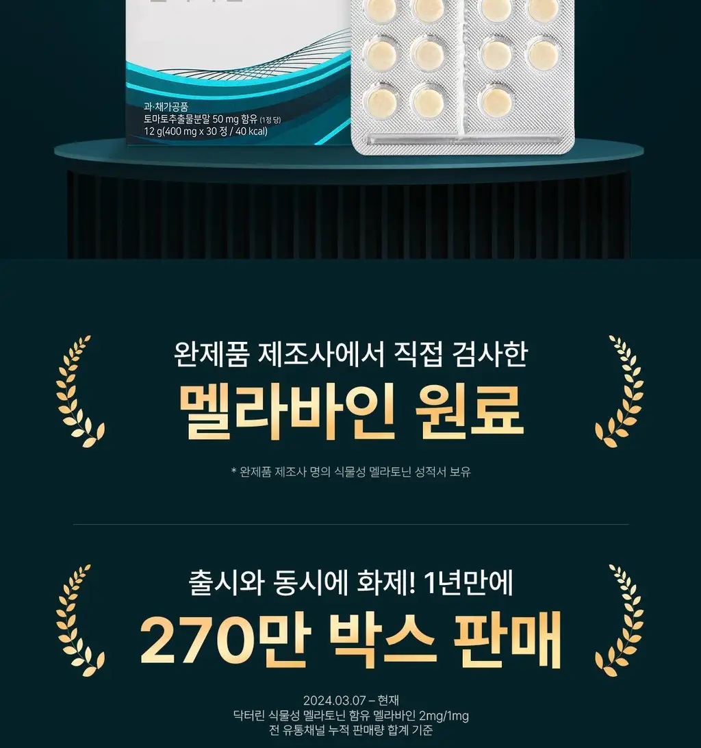 닥터린 식물성 멜라토닌 함유 멜라바인 1mg*30정 상세페이지 2