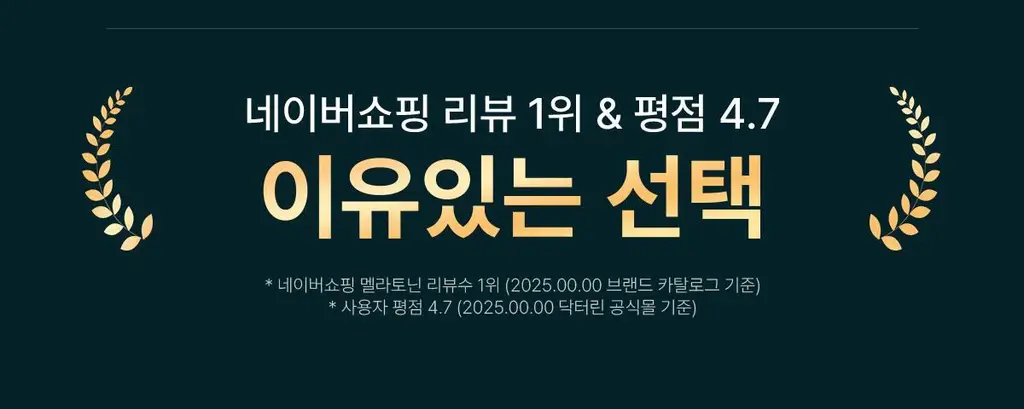 닥터린 식물성 멜라토닌 함유 멜라바인 1mg*30정 상세페이지 3