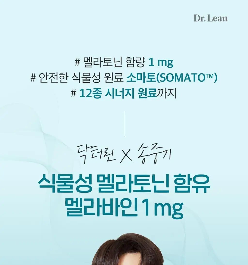 닥터린 식물성 멜라토닌 함유 멜라바인 1mg*30정 상세페이지 4
