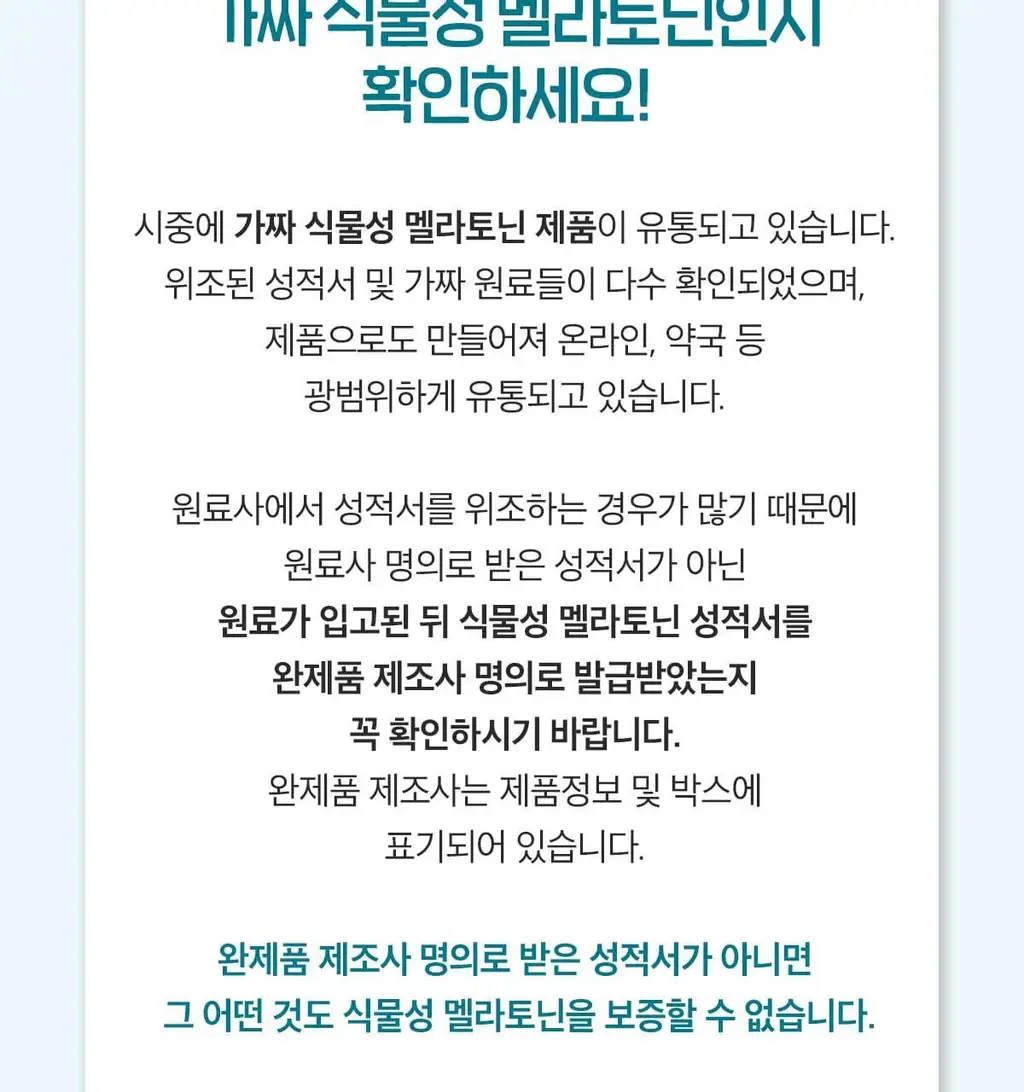 닥터린 식물성 멜라토닌 함유 멜라바인 1mg*30정 상세페이지 8
