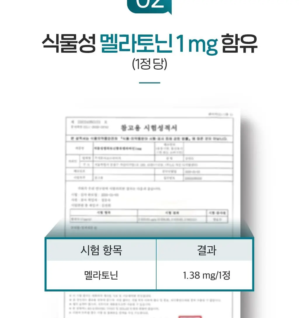 닥터린 식물성 멜라토닌 함유 멜라바인 1mg*30정 상세페이지 11