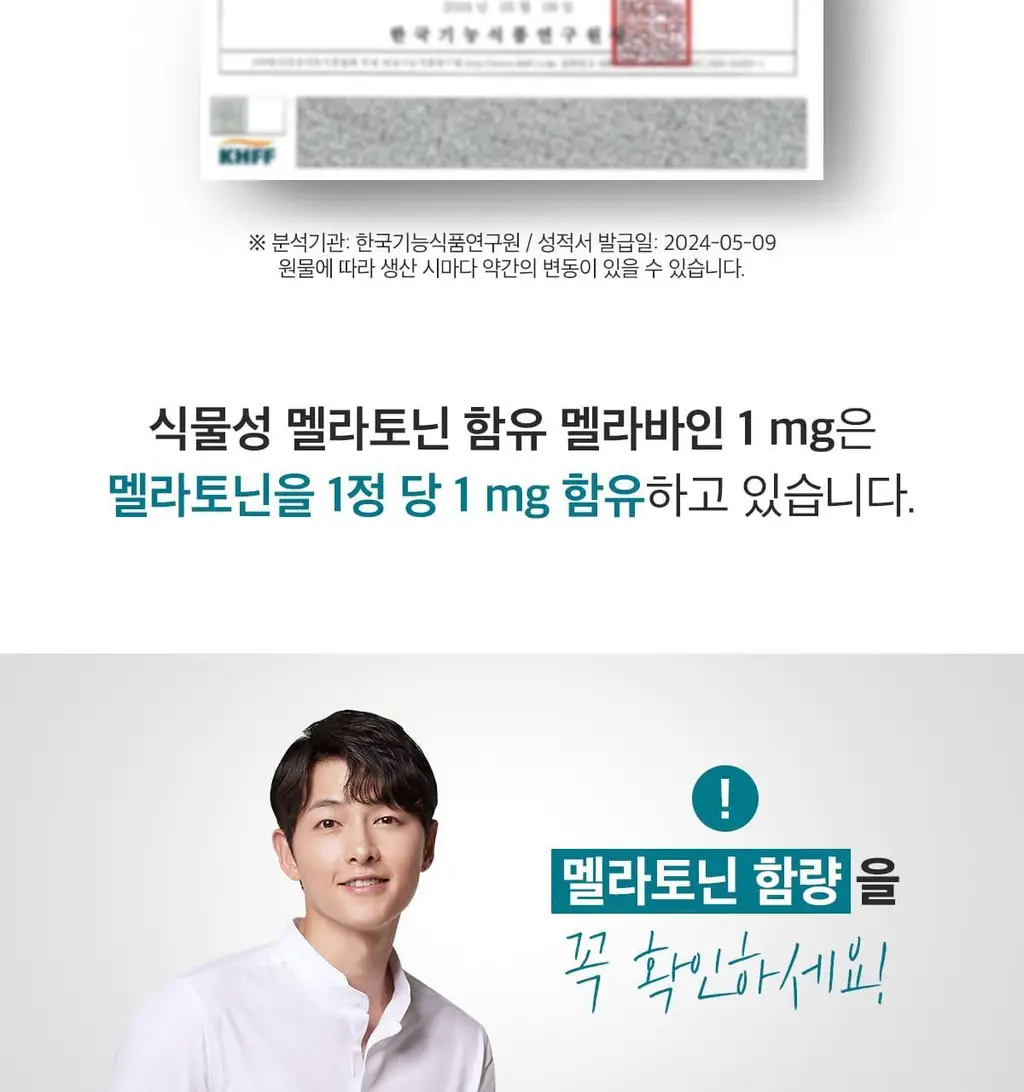 닥터린 식물성 멜라토닌 함유 멜라바인 1mg*30정 상세페이지 12