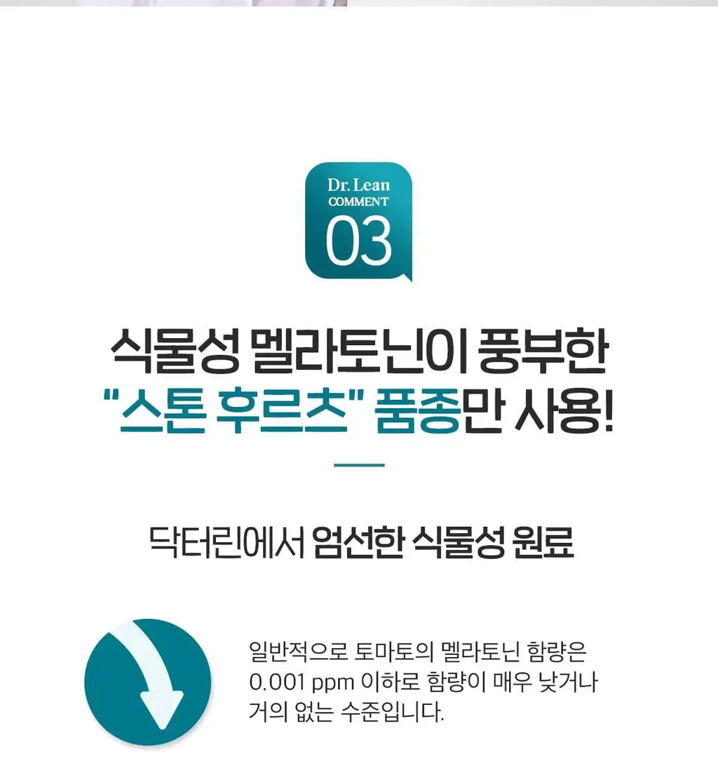 닥터린 식물성 멜라토닌 함유 멜라바인 1mg*30정 상세페이지 13