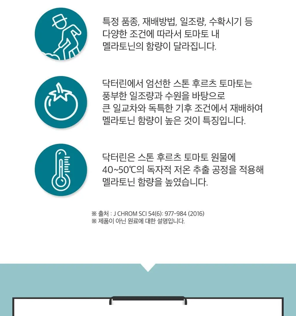 닥터린 식물성 멜라토닌 함유 멜라바인 1mg*30정 상세페이지 14