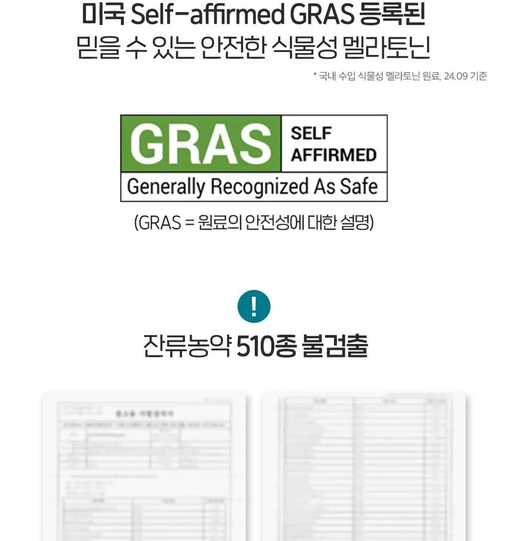 닥터린 식물성 멜라토닌 함유 멜라바인 1mg*30정 상세페이지 19