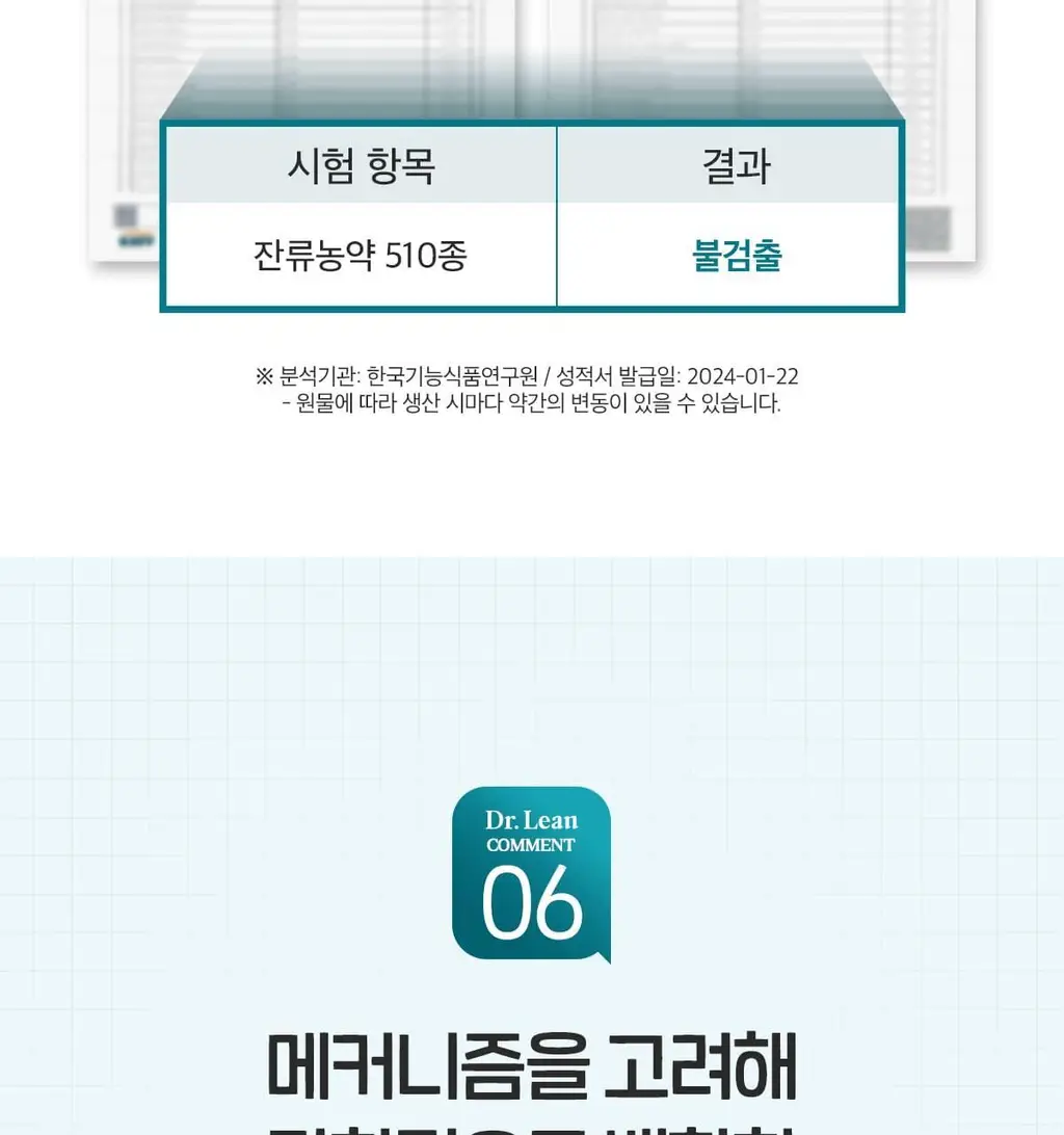 닥터린 식물성 멜라토닌 함유 멜라바인 1mg*30정 상세페이지 20