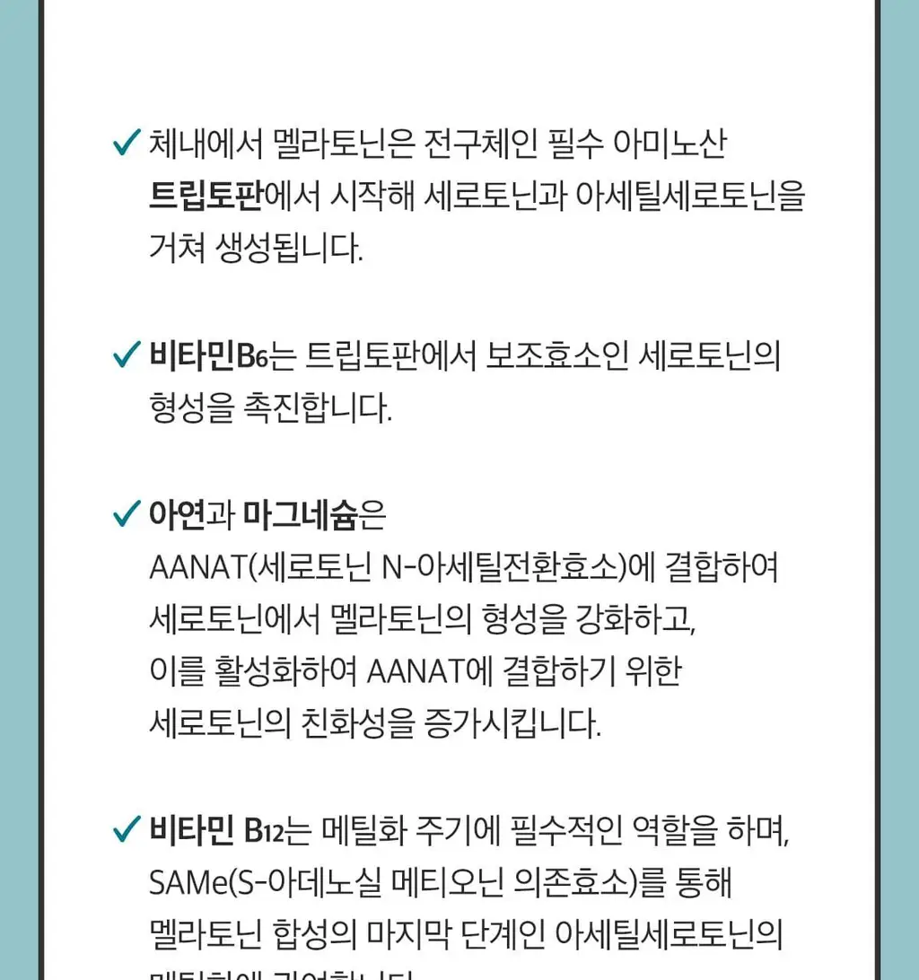 닥터린 식물성 멜라토닌 함유 멜라바인 1mg*30정 상세페이지 24
