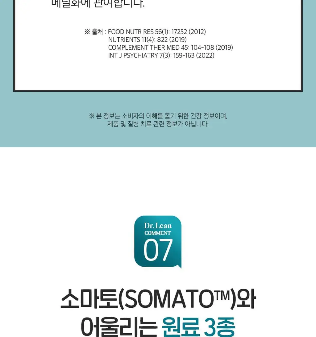 닥터린 식물성 멜라토닌 함유 멜라바인 1mg*30정 상세페이지 25