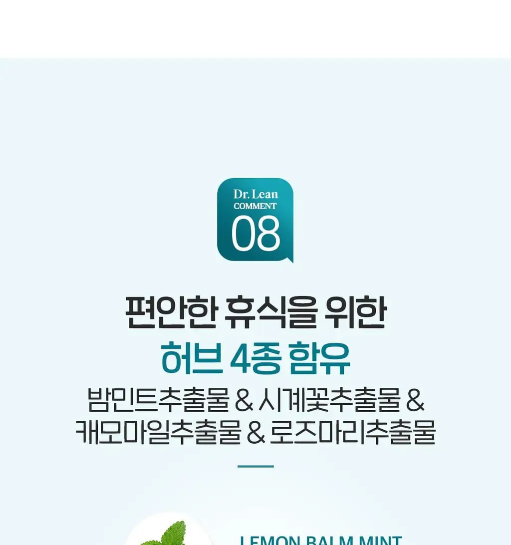 닥터린 식물성 멜라토닌 함유 멜라바인 1mg*30정 상세페이지 27
