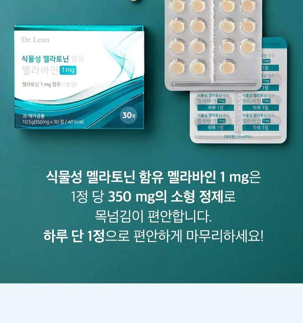 닥터린 식물성 멜라토닌 함유 멜라바인 1mg*30정 상세페이지 32