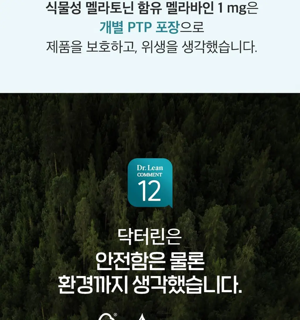 닥터린 식물성 멜라토닌 함유 멜라바인 1mg*30정 상세페이지 34