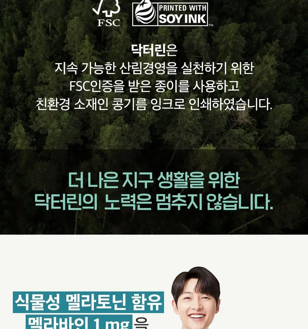 닥터린 식물성 멜라토닌 함유 멜라바인 1mg*30정 상세페이지 35