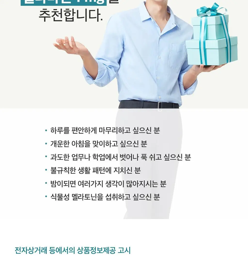 닥터린 식물성 멜라토닌 함유 멜라바인 1mg*30정 상세페이지 36