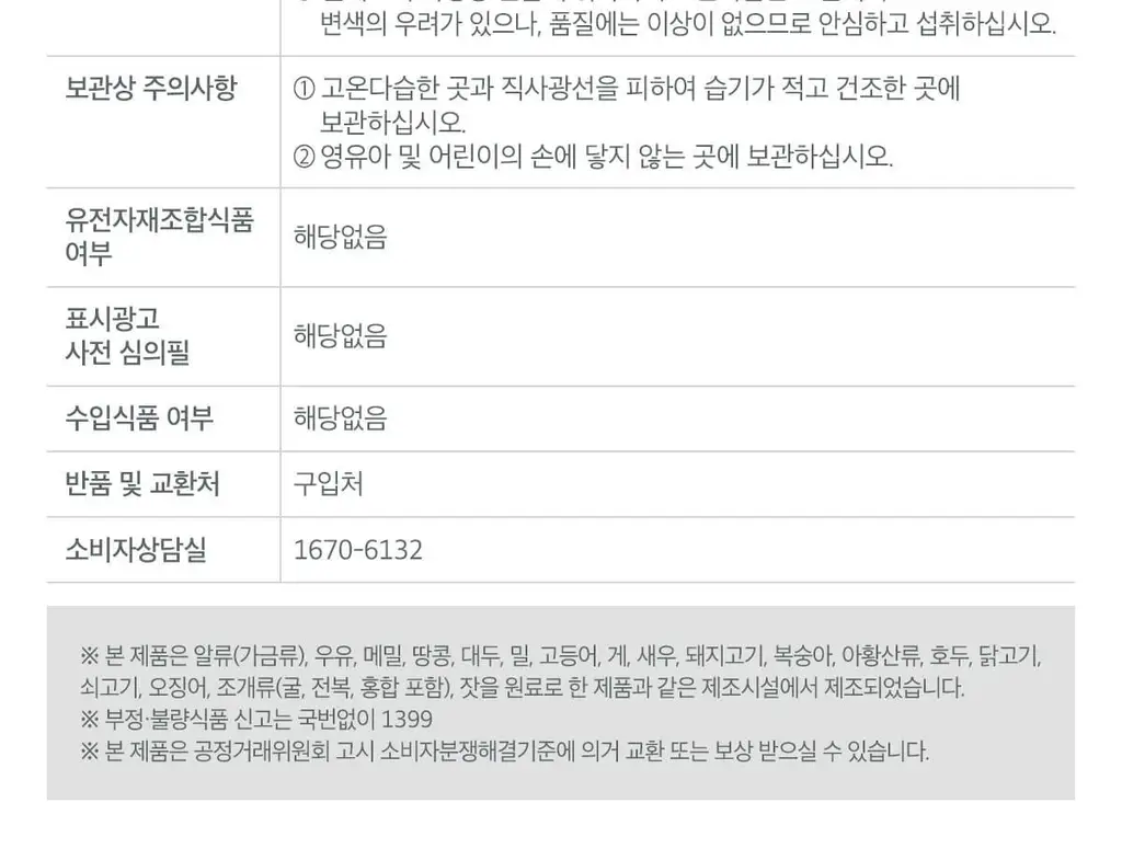 닥터린 식물성 멜라토닌 함유 멜라바인 1mg*30정 상세페이지 38