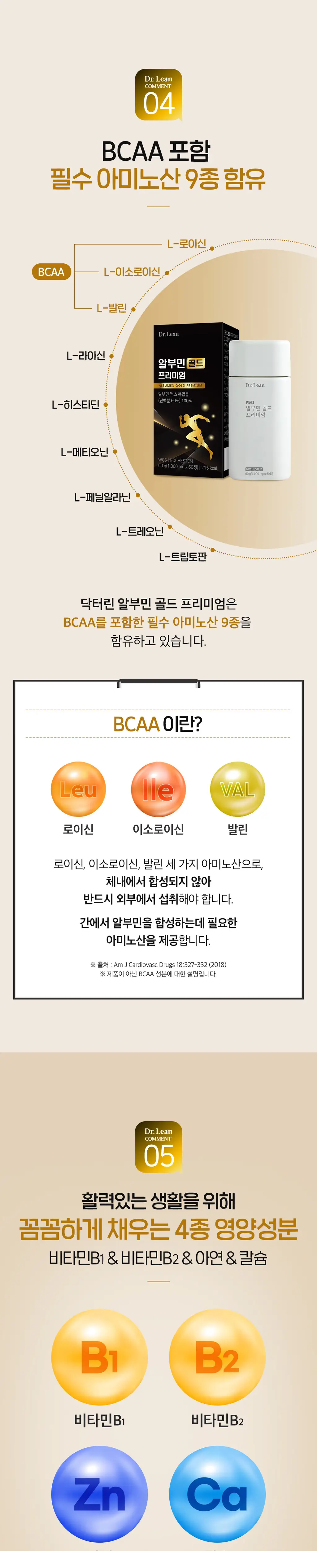 닥터린 알부민 골드 프리미엄 60정 (2개월분) 상세페이지 2