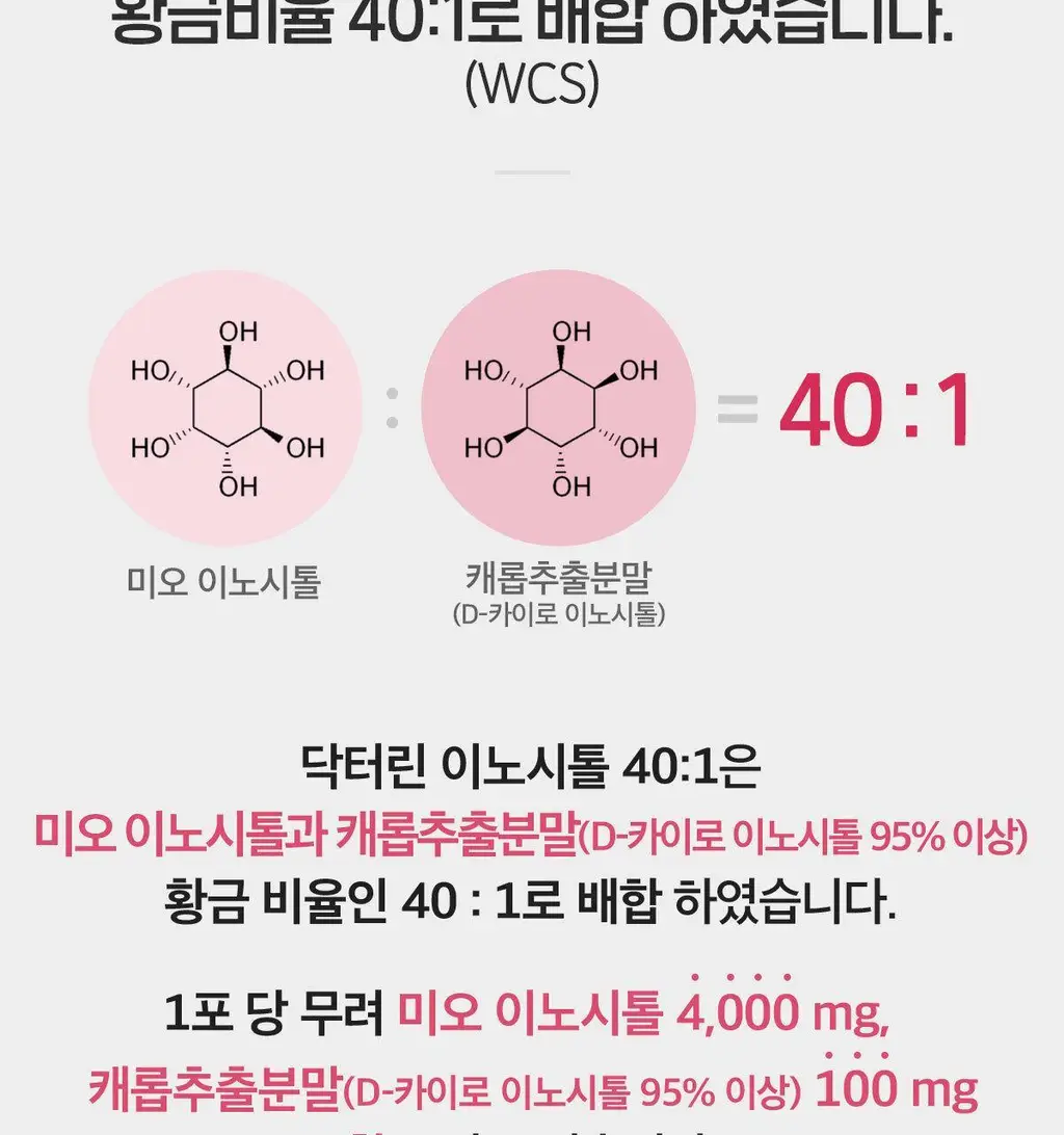 닥터린 이노시톨 40:1 30포 (30일분) 상세페이지 5