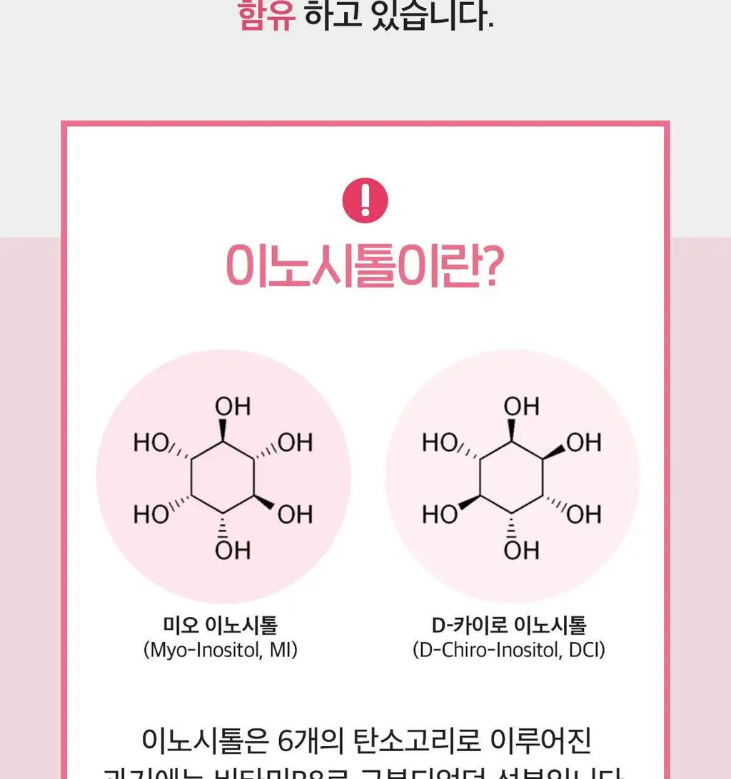 닥터린 이노시톨 40:1 30포 (30일분) 상세페이지 6