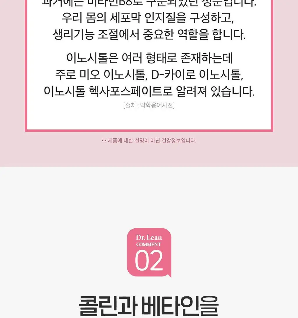 닥터린 이노시톨 40:1 30포 (30일분) 상세페이지 7