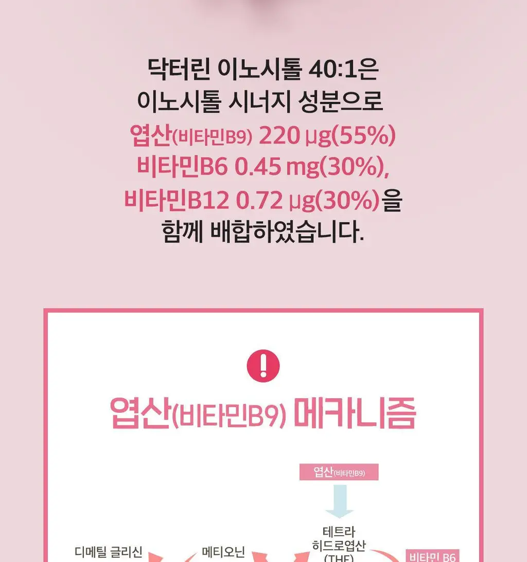 닥터린 이노시톨 40:1 30포 (30일분) 상세페이지 12