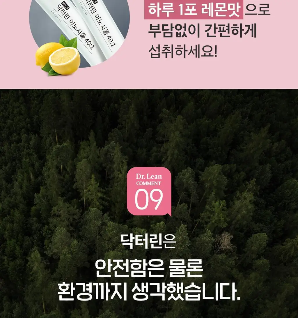 닥터린 이노시톨 40:1 30포 (30일분) 상세페이지 25