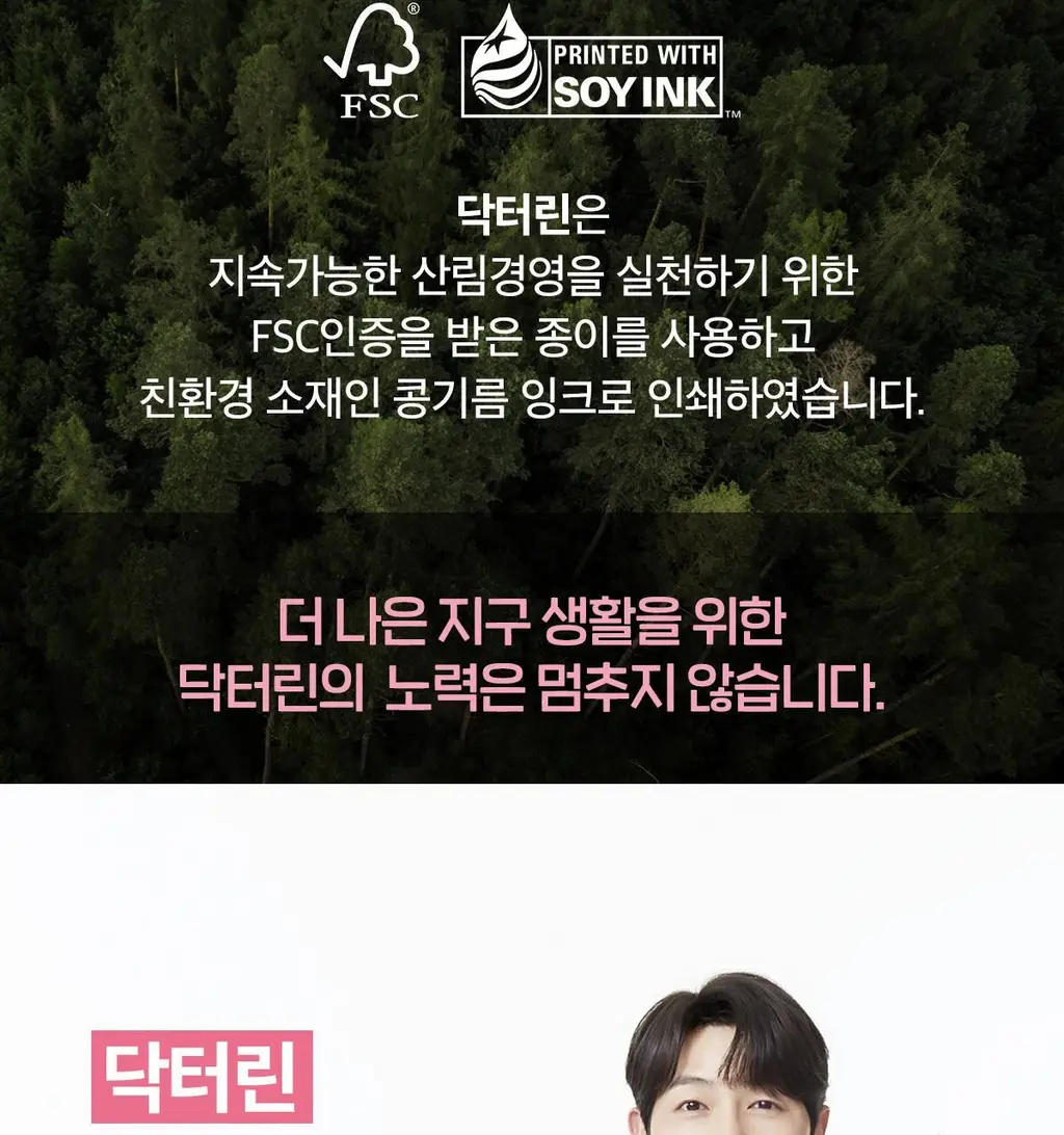 닥터린 이노시톨 40:1 30포 (30일분) 상세페이지 26
