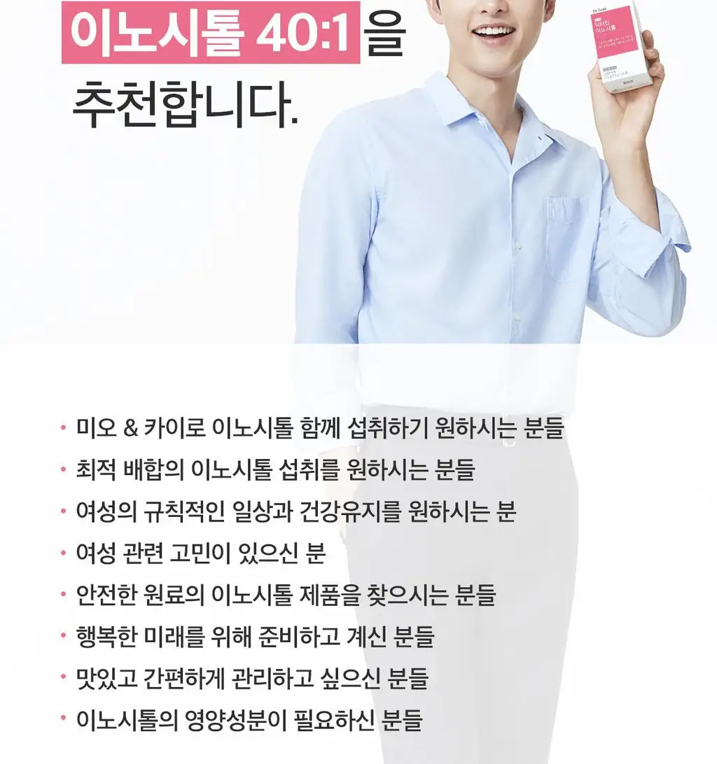 닥터린 이노시톨 40:1 30포 (30일분) 상세페이지 27